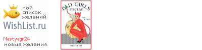 My Wishlist - nastyagr24