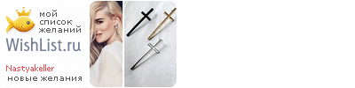 My Wishlist - nastyakeller