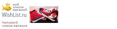 My Wishlist - nastyalavrik