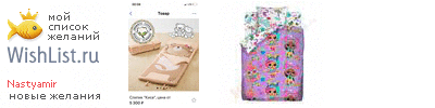 My Wishlist - nastyamir
