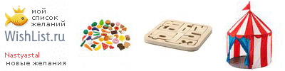 My Wishlist - nastyastal