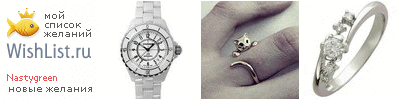 My Wishlist - nastygreen
