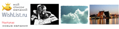 My Wishlist - nastynas