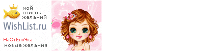 My Wishlist - nastyyyyyy