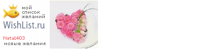 My Wishlist - nata1403