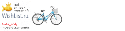 My Wishlist - nata_andy