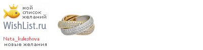 My Wishlist - nata_kuleshova
