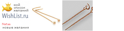 My Wishlist - nataa