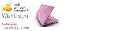 My Wishlist - nataaaaaa