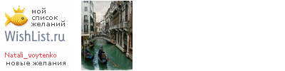 My Wishlist - natali_voytenko