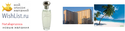 My Wishlist - nataliaprusova