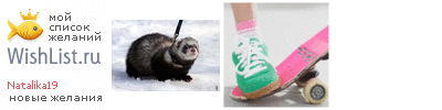My Wishlist - natalika19