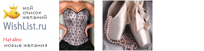 My Wishlist - natalino