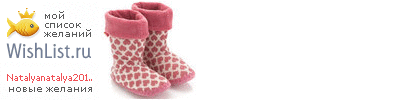My Wishlist - natalyanatalya2012