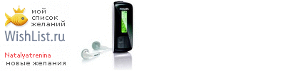 My Wishlist - natalyatrenina