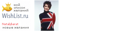 My Wishlist - natalybarat