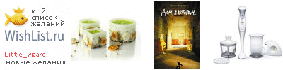 My Wishlist - natan_i_ell