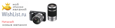 My Wishlist - natasash
