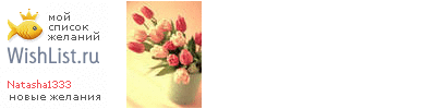 My Wishlist - natasha1333