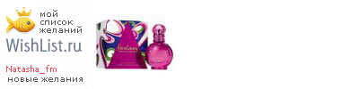 My Wishlist - natasha_fm