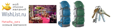 My Wishlist - natasha_yura