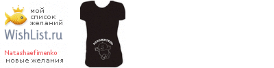 My Wishlist - natashaefimenko
