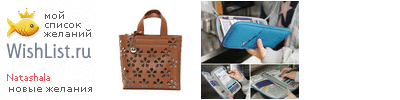 My Wishlist - natashala