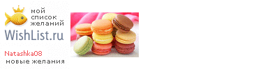 My Wishlist - natashka08