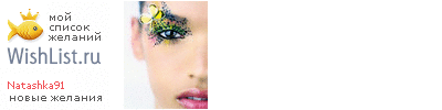 My Wishlist - natashka91
