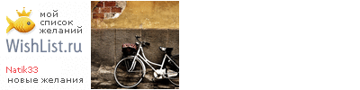 My Wishlist - natik33