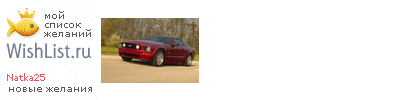 My Wishlist - natka25