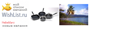 My Wishlist - nebeldars
