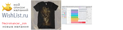 My Wishlist - necromancer_son