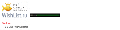 My Wishlist - nelldor