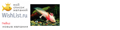 My Wishlist - nellius