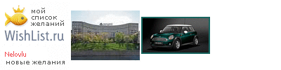 My Wishlist - nelovlu