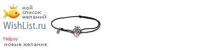 My Wishlist - nelpsy