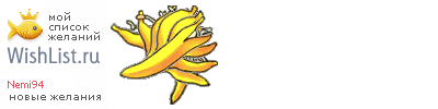 My Wishlist - nemi94