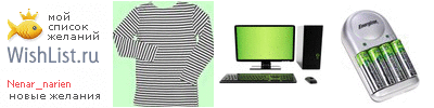 My Wishlist - nenar_narien
