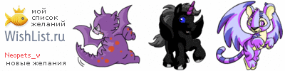 My Wishlist - neopets_w