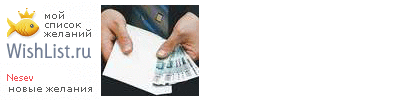 My Wishlist - nesev