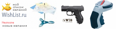 My Wishlist - nesnosne
