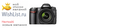 My Wishlist - nestea16