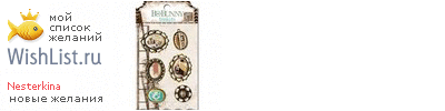 My Wishlist - nesterkina