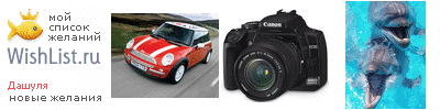 My Wishlist - netlennka
