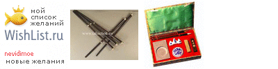 My Wishlist - nevidimoe