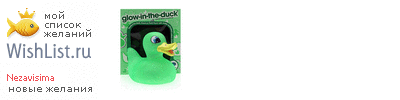 My Wishlist - nezavisima