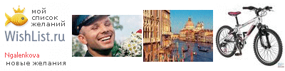 My Wishlist - ngalenkova