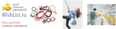 My Wishlist - nica_pustovit