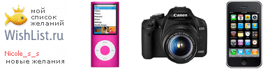 My Wishlist - nicole_s_s